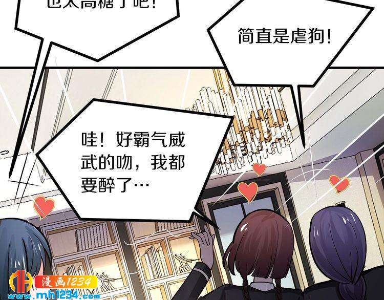 《逃不掉的千亿蜜爱》第50话 岳母，谈谈吧 第44页