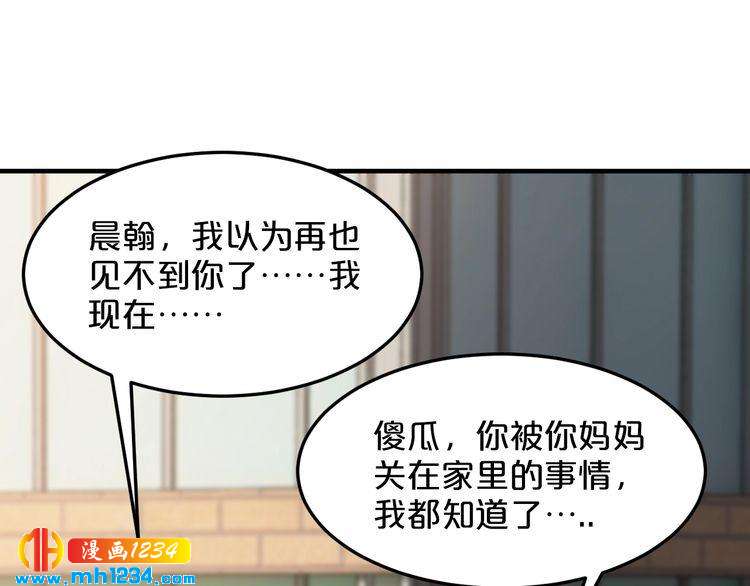 《逃不掉的千亿蜜爱》第50话 岳母，谈谈吧 第4页