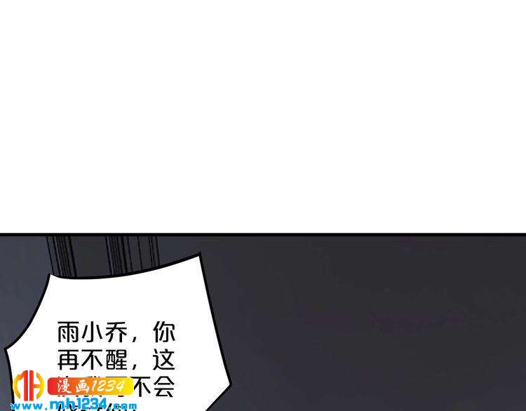 《逃不掉的千亿蜜爱》第54话 你对她做了什么！ 第12页