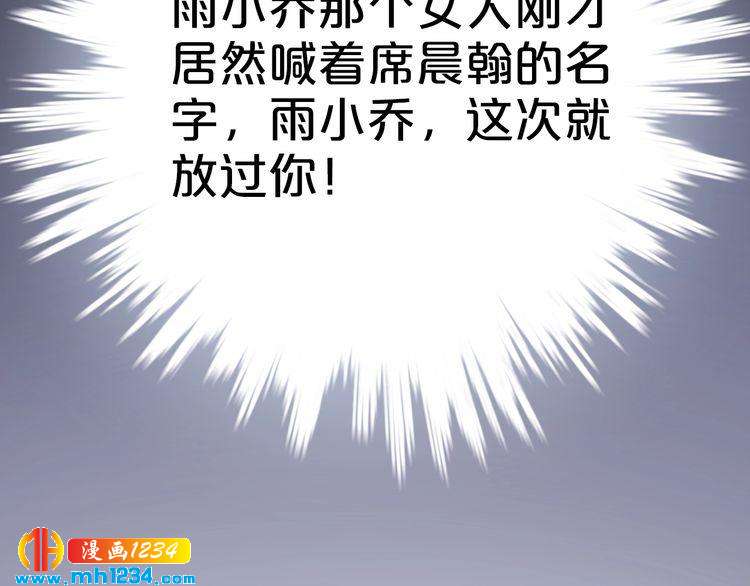 《逃不掉的千亿蜜爱》第54话 你对她做了什么！ 第17页