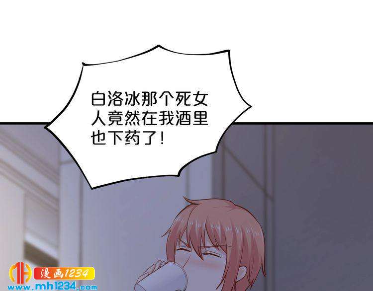 《逃不掉的千亿蜜爱》第54话 你对她做了什么！ 第23页