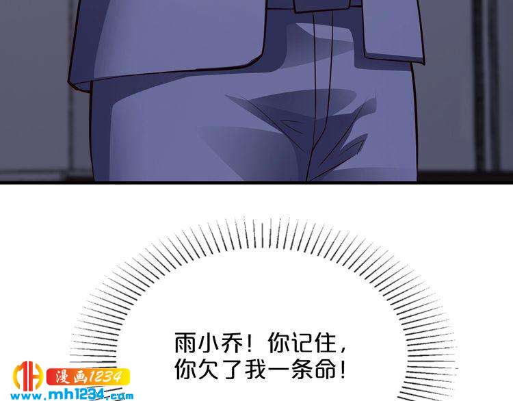 《逃不掉的千亿蜜爱》第54话 你对她做了什么！ 第35页
