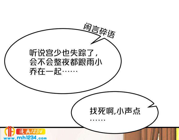 《逃不掉的千亿蜜爱》第54话 你对她做了什么！ 第45页