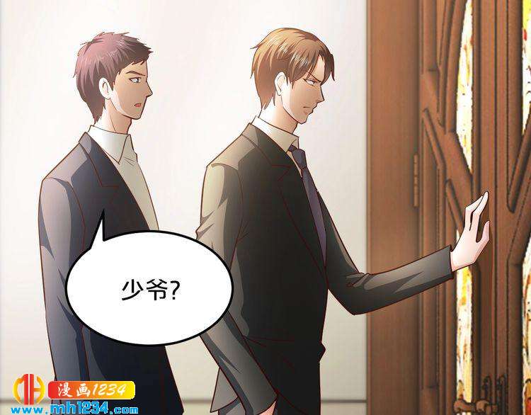 《逃不掉的千亿蜜爱》第54话 你对她做了什么！ 第46页