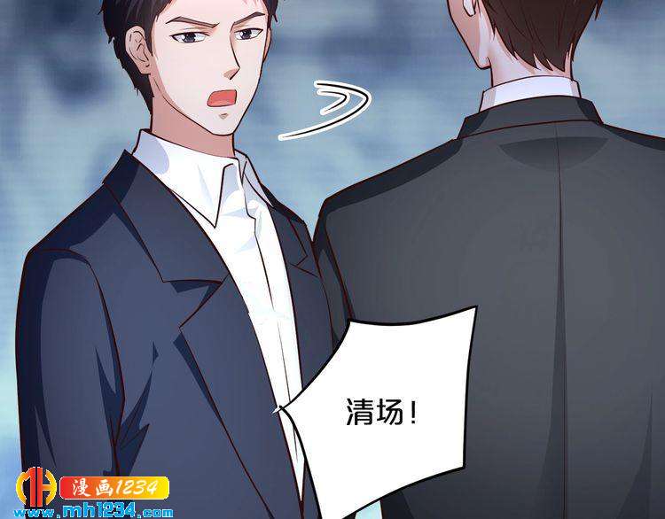 《逃不掉的千亿蜜爱》第54话 你对她做了什么！ 第49页