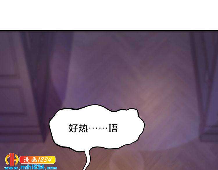 《逃不掉的千亿蜜爱》第54话 你对她做了什么！ 第5页