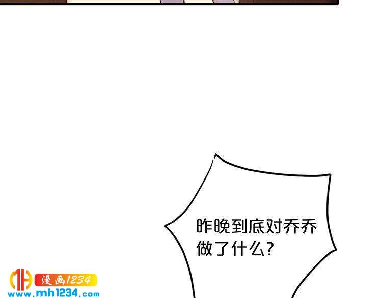 《逃不掉的千亿蜜爱》第55话 竟敢伤害我的人！ 第10页