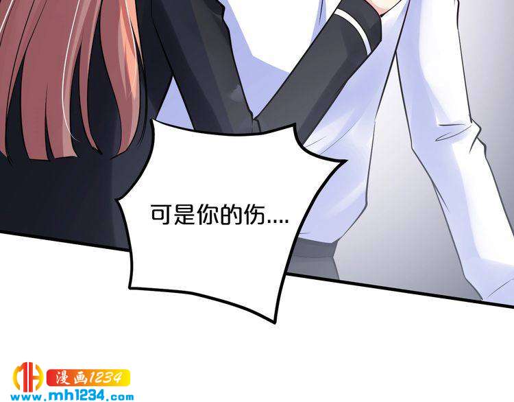 《逃不掉的千亿蜜爱》第55话 竟敢伤害我的人！ 第27页