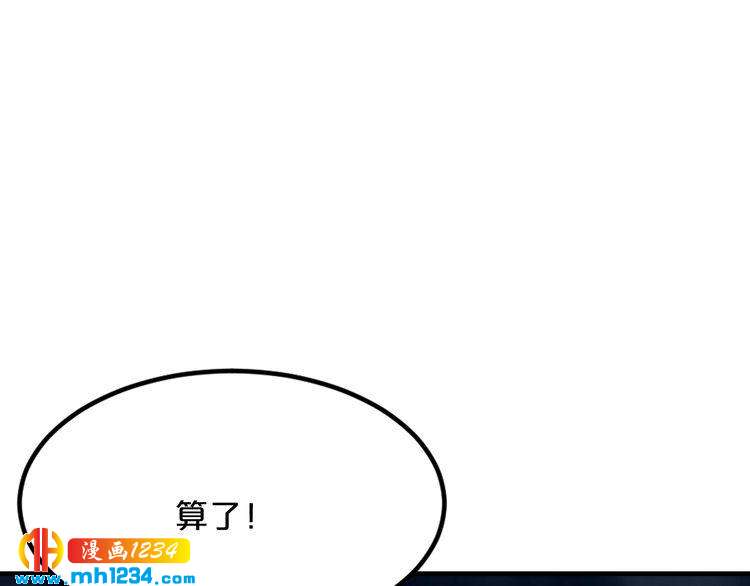 《逃不掉的千亿蜜爱》第55话 竟敢伤害我的人！ 第31页