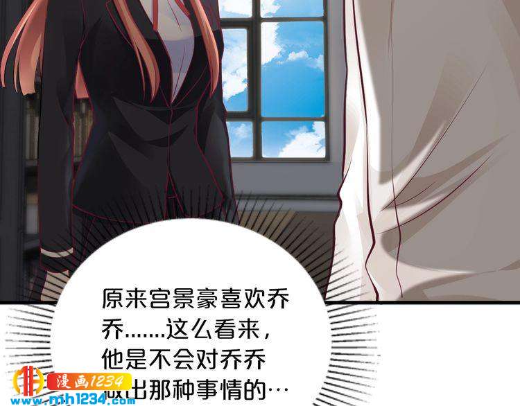 《逃不掉的千亿蜜爱》第55话 竟敢伤害我的人！ 第38页