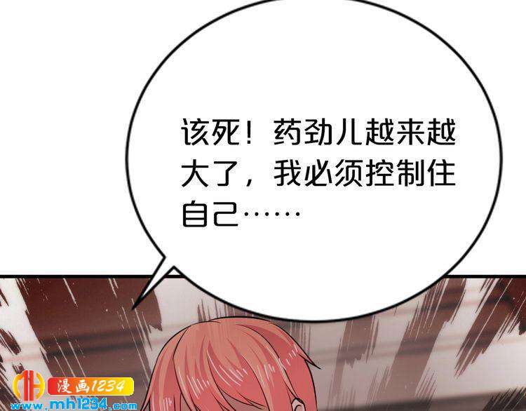 《逃不掉的千亿蜜爱》第55话 竟敢伤害我的人！ 第42页