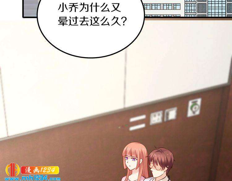 《逃不掉的千亿蜜爱》第55话 竟敢伤害我的人！ 第47页