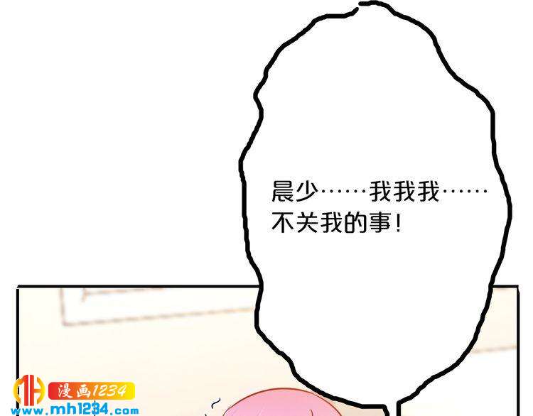 《逃不掉的千亿蜜爱》第56话 她隐瞒了什么吗? 第11页