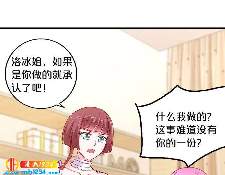 《逃不掉的千亿蜜爱》第56话 她隐瞒了什么吗? 第15页