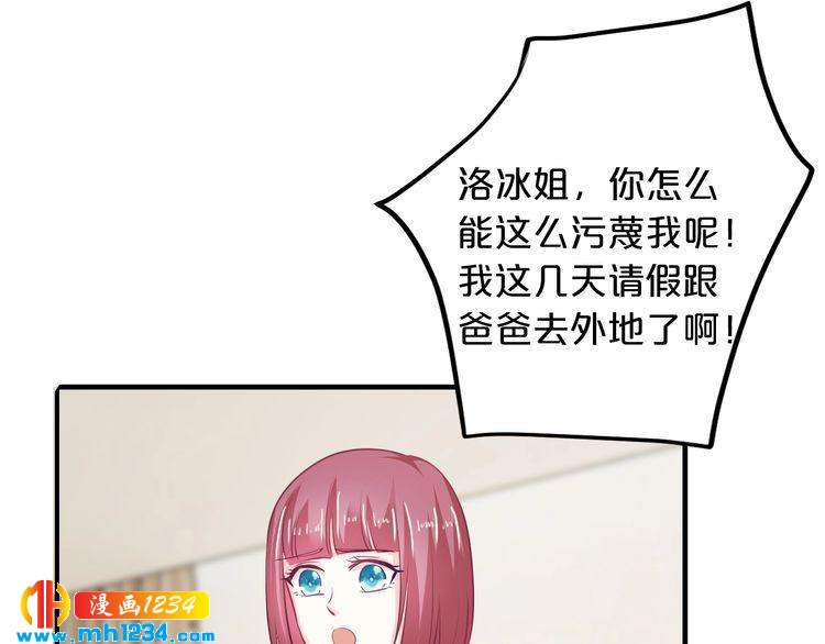 《逃不掉的千亿蜜爱》第56话 她隐瞒了什么吗? 第18页