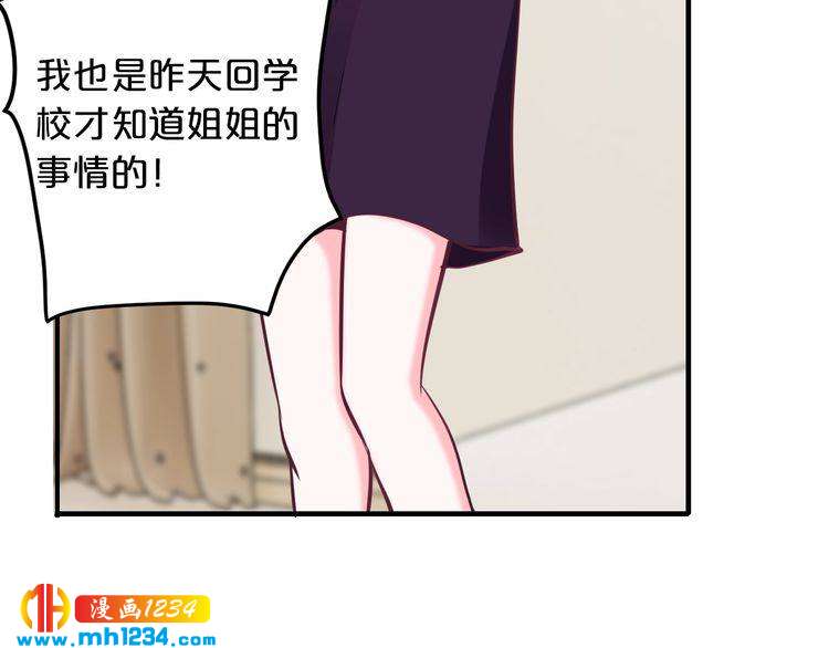 《逃不掉的千亿蜜爱》第56话 她隐瞒了什么吗? 第20页