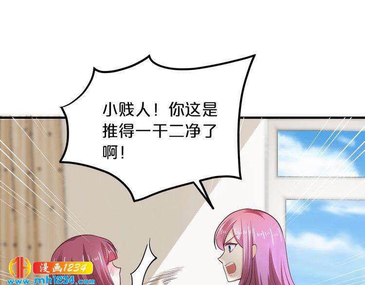 《逃不掉的千亿蜜爱》第56话 她隐瞒了什么吗? 第21页