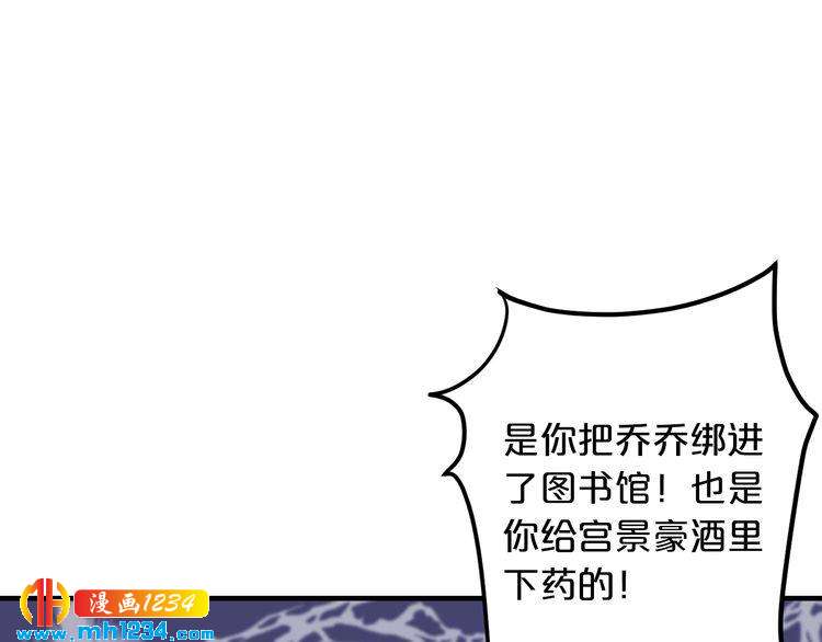《逃不掉的千亿蜜爱》第56话 她隐瞒了什么吗? 第27页