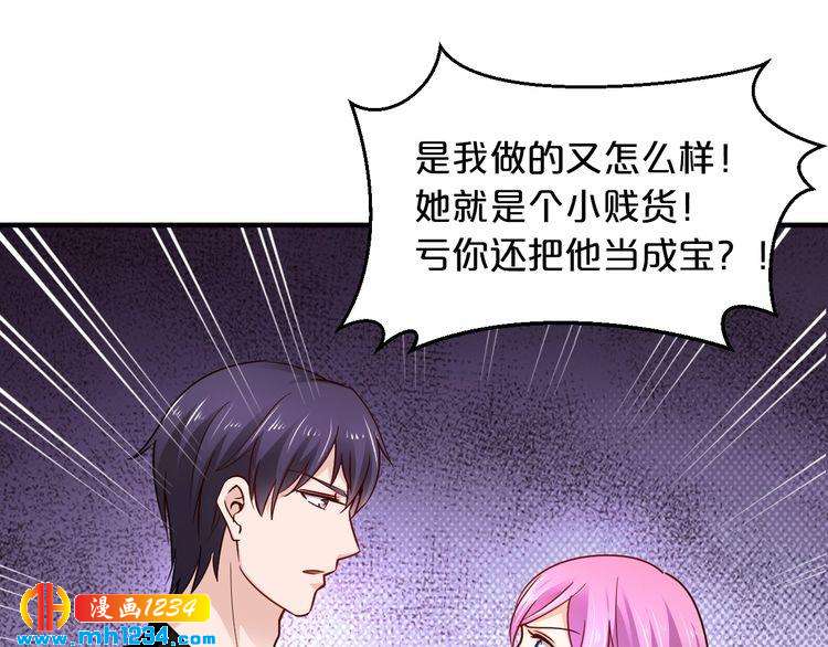 《逃不掉的千亿蜜爱》第56话 她隐瞒了什么吗? 第31页