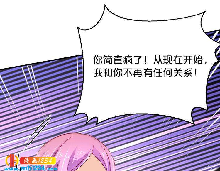 《逃不掉的千亿蜜爱》第56话 她隐瞒了什么吗? 第34页