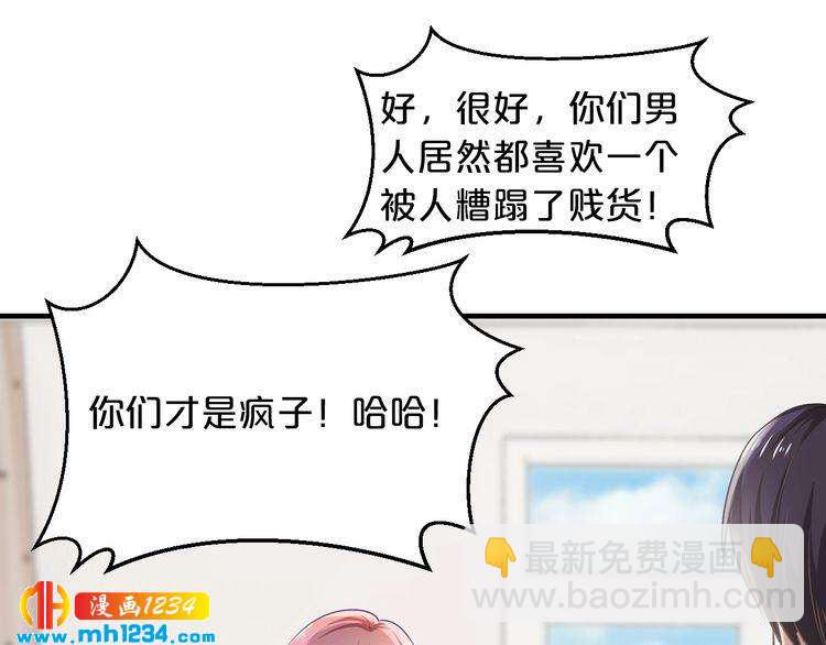 《逃不掉的千亿蜜爱》第56话 她隐瞒了什么吗? 第38页