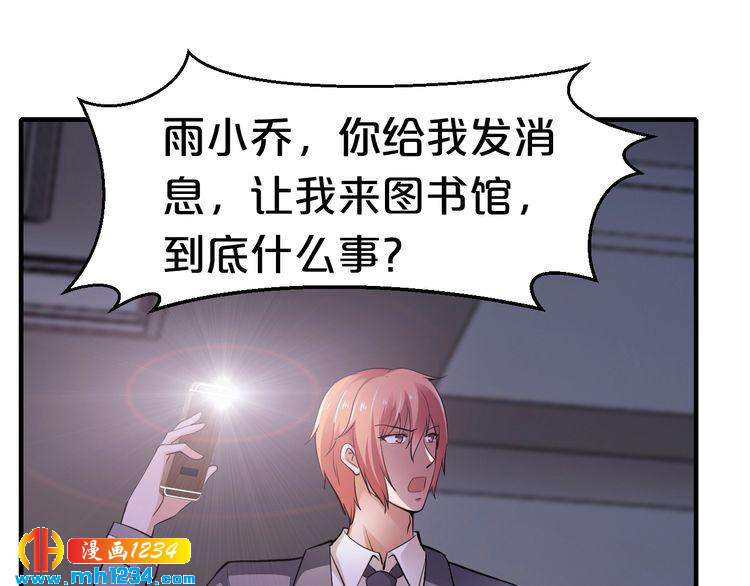 《逃不掉的千亿蜜爱》第53话 神智不清 第16页