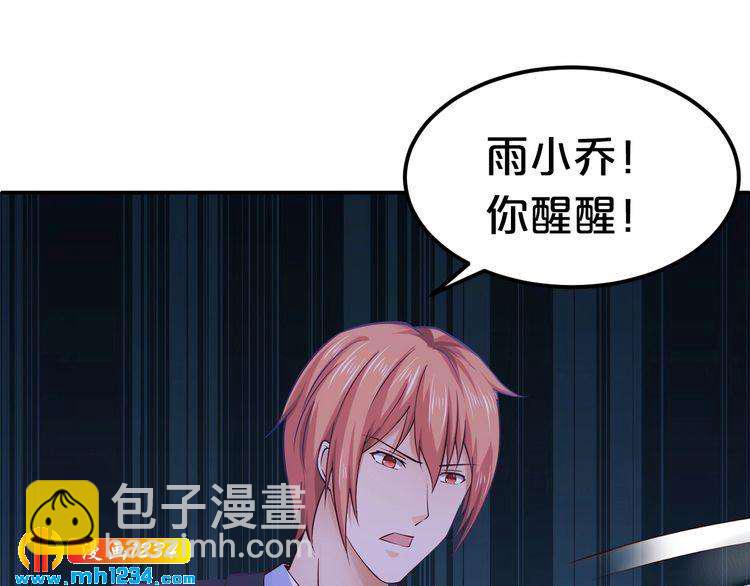 《逃不掉的千亿蜜爱》第53话 神智不清 第38页