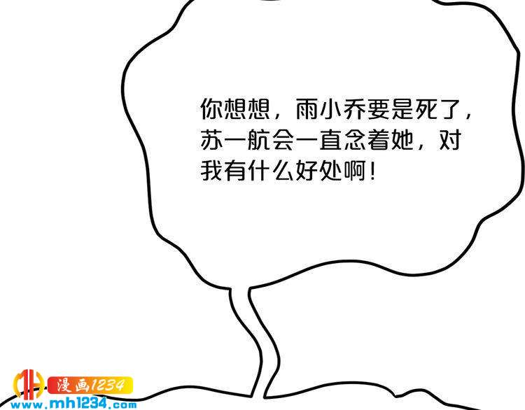 《逃不掉的千亿蜜爱》第59话 买醉 第15页