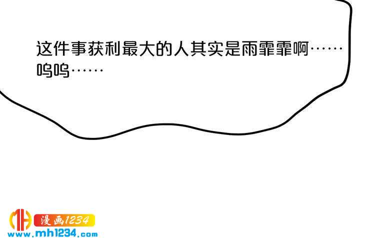 《逃不掉的千亿蜜爱》第59话 买醉 第16页