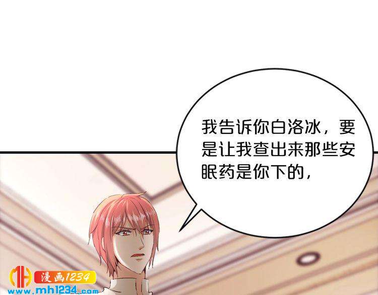《逃不掉的千亿蜜爱》第59话 买醉 第17页