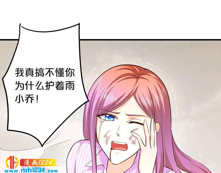 《逃不掉的千亿蜜爱》第59话 买醉 第25页