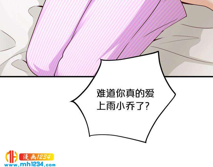 《逃不掉的千亿蜜爱》第59话 买醉 第27页