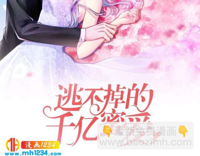 《逃不掉的千亿蜜爱》第59话 买醉 第2页