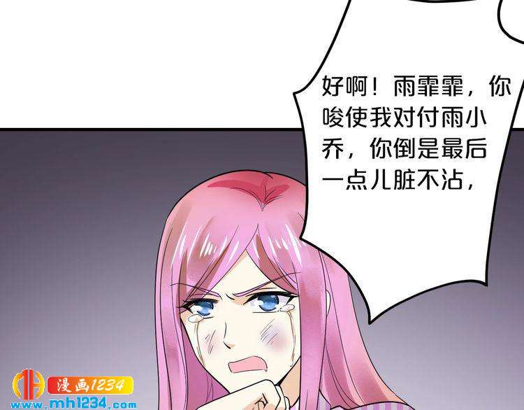 《逃不掉的千亿蜜爱》第59话 买醉 第33页