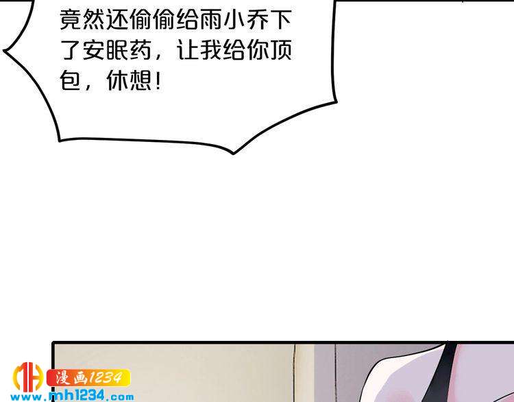 《逃不掉的千亿蜜爱》第59话 买醉 第35页