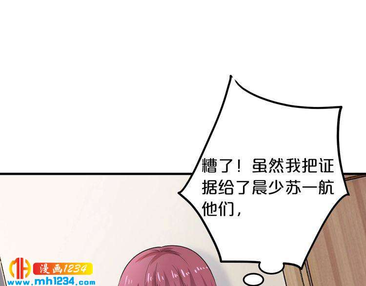 《逃不掉的千亿蜜爱》第59话 买醉 第38页