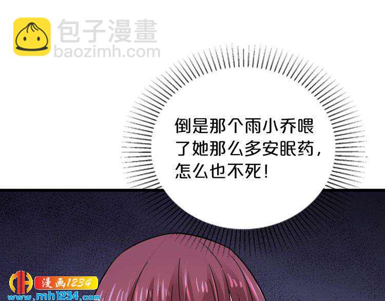 《逃不掉的千亿蜜爱》第59话 买醉 第42页