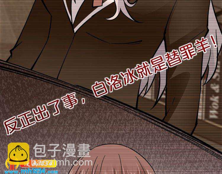 《逃不掉的千亿蜜爱》第59话 买醉 第47页