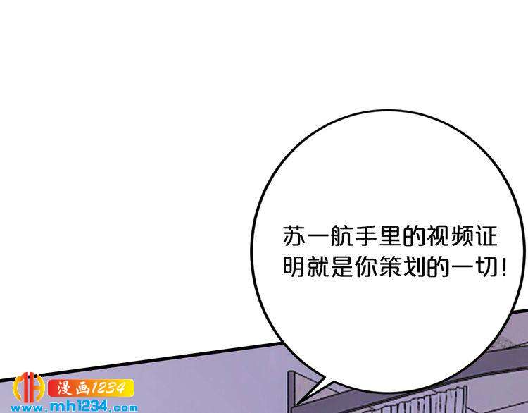 《逃不掉的千亿蜜爱》第59话 买醉 第4页