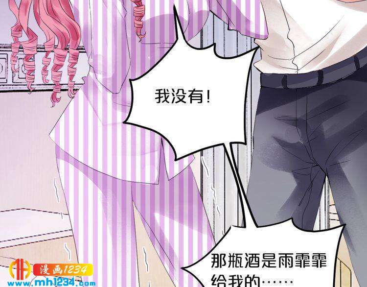 《逃不掉的千亿蜜爱》第59话 买醉 第6页