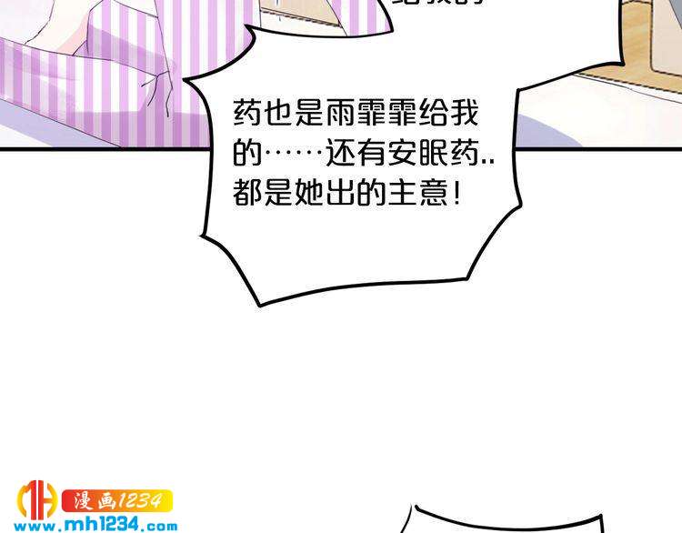 《逃不掉的千亿蜜爱》第59话 买醉 第7页