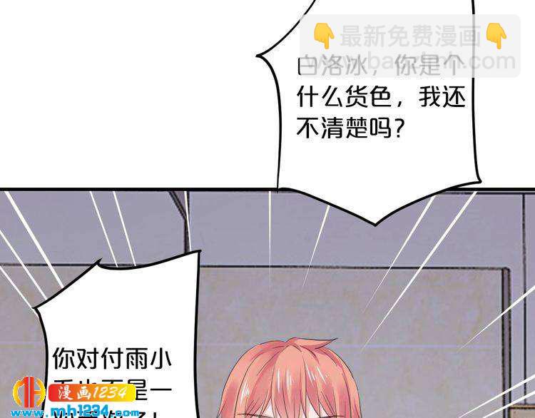 《逃不掉的千亿蜜爱》第59话 买醉 第8页