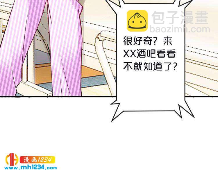 《逃不掉的千亿蜜爱》第60话 她不在意我? 第21页