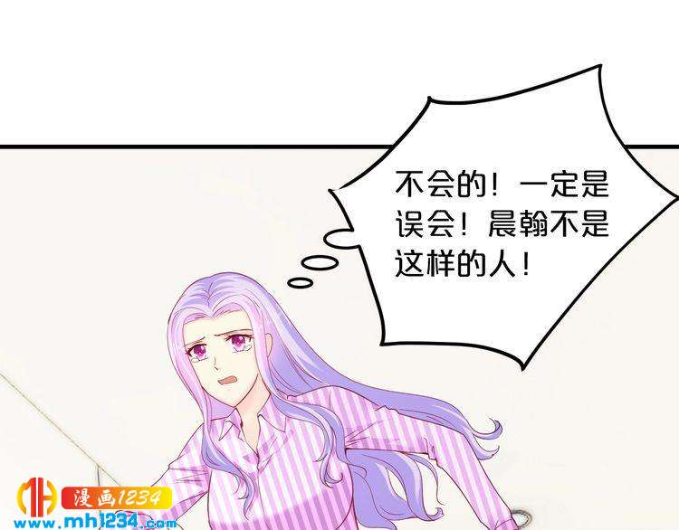 《逃不掉的千亿蜜爱》第60话 她不在意我? 第23页