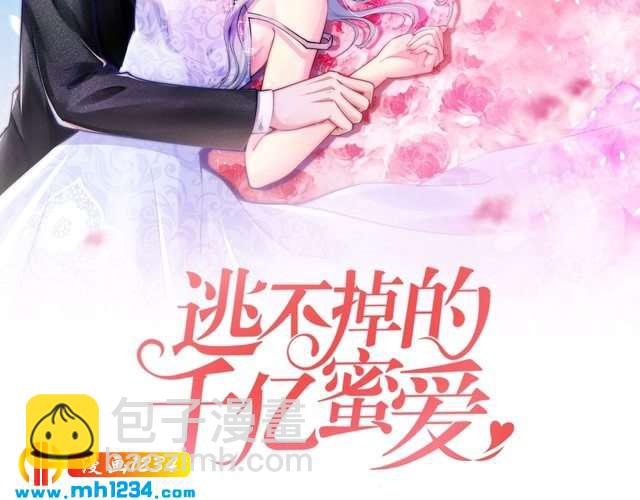 《逃不掉的千亿蜜爱》第60话 她不在意我? 第2页