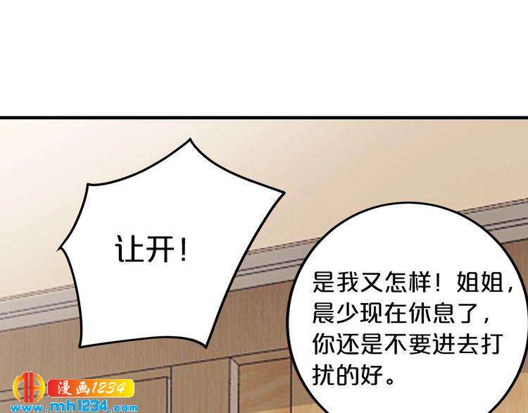 《逃不掉的千亿蜜爱》第60话 她不在意我? 第42页