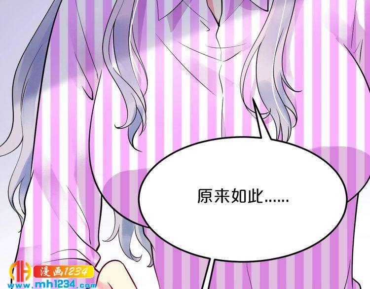 《逃不掉的千亿蜜爱》第60话 她不在意我? 第47页