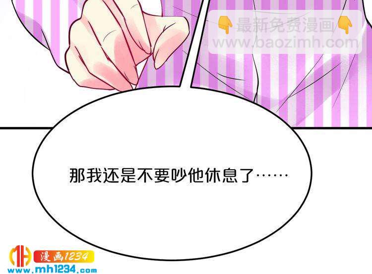 《逃不掉的千亿蜜爱》第60话 她不在意我? 第48页