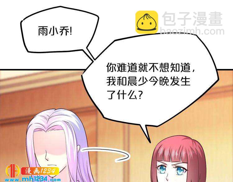 《逃不掉的千亿蜜爱》第60话 她不在意我? 第49页