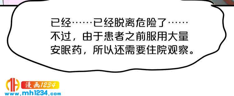 《逃不掉的千亿蜜爱》第57话 我需要一个解释 第10页